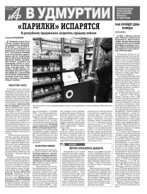 АиФ в Удмуртии