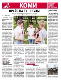 АиФ-Коми