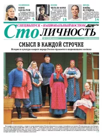 Спецвыпуск. Национальный костюм