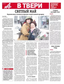 АиФ в Твери