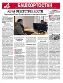 АиФ-Башкортостан №18