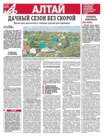 АиФ-Алтай