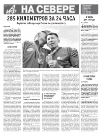 «АиФ на Севере»
