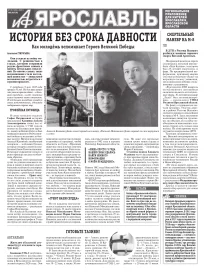 Аргументы и факты - Ярославль