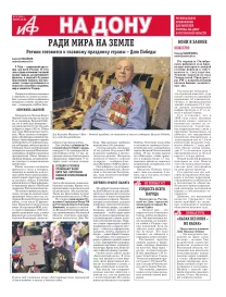 РАДИ МИРА НА ЗЕМЛЕ