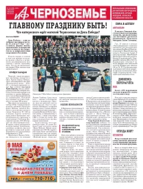 АиФ-Черноземье