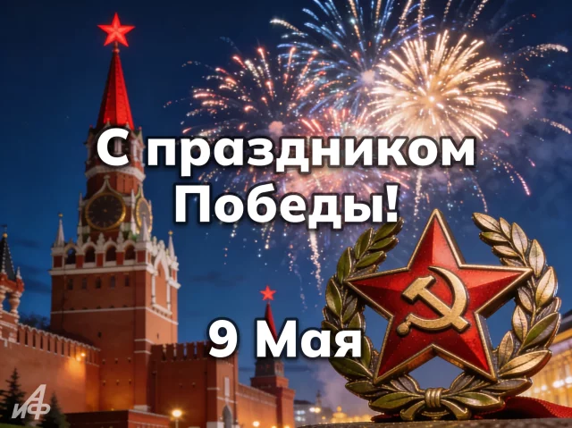 картинка с 9 мая День Победы с салютом и надписью