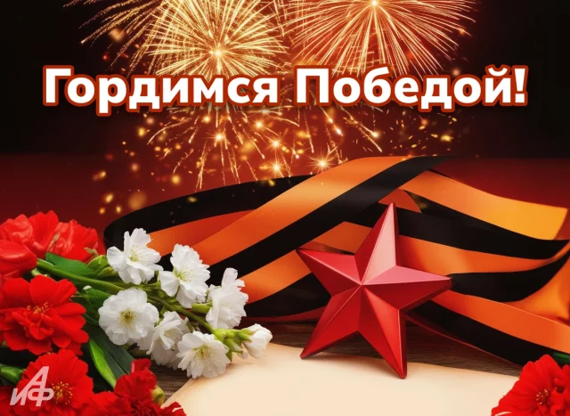 открытка с 9 мая 2026 День Победы с георгиевской лентой