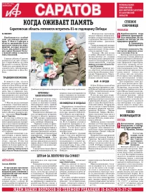 АиФ-Саратов № 18