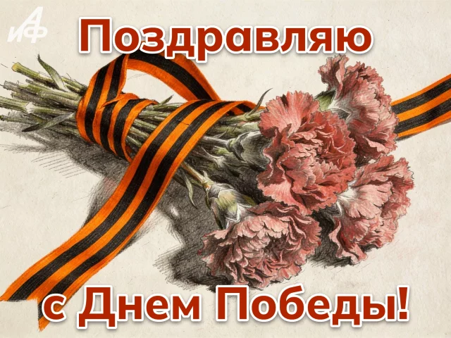 открытка с 9 мая 2026 День Победы