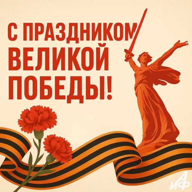 открытка с 9 мая 2026 День Победы
