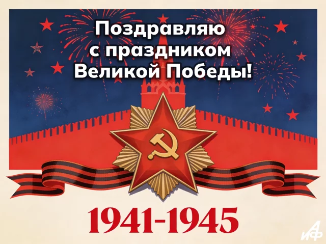 &nbsp;поздравление с 9 мая на красивой открытке