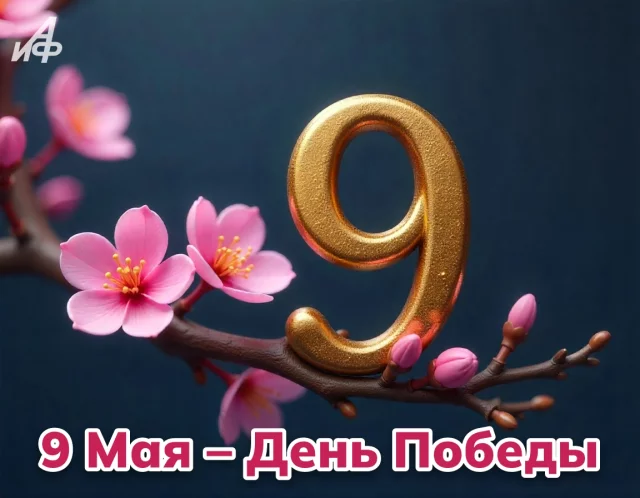 открытка с Днем Победы 2026 для поздравления близких