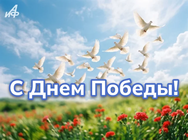 голубь День Победы 9 мая открытка
