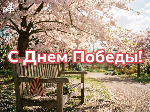 праздничная открытка 9 мая с символикой Победы