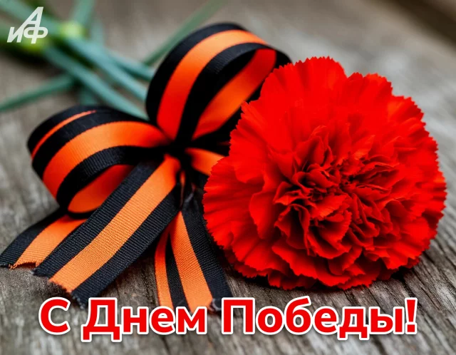 &nbsp;красивая картинка&nbsp;9 мая День Победы