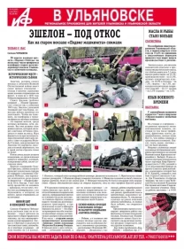 АиФ - Ульяновск 18