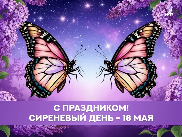 Открытка с сиренью для друзей и родных