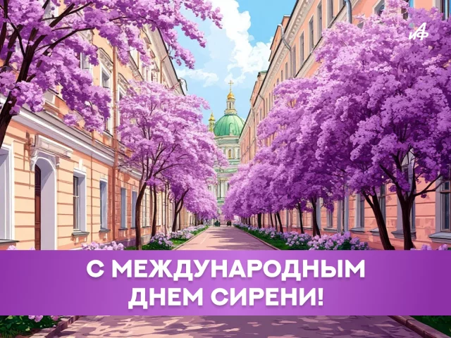 Открытка с сиренью для друзей и родных