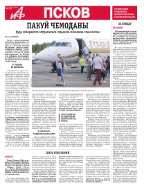 АиФ-Псков