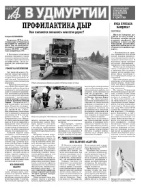 АиФ в Удмуртии