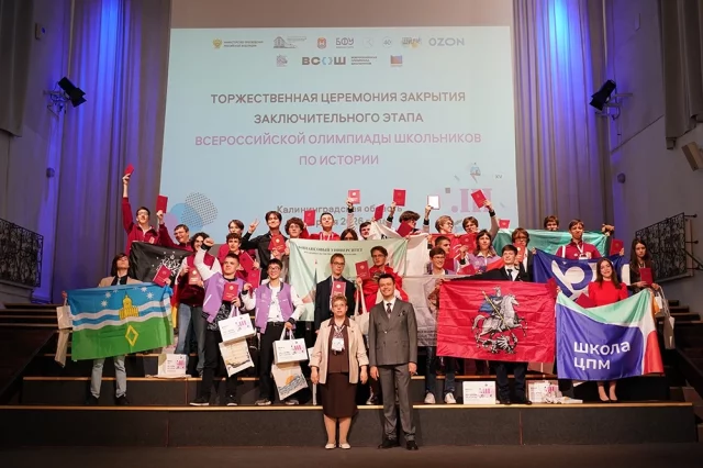 Церемония закрытия Всероссийской олимпиады школьников. 