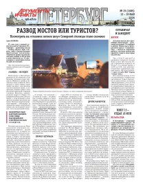 Аргументы и факты - Петербург