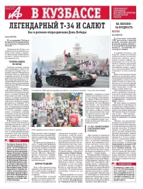 АиФ в Кузбассе