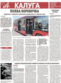 АиФ-Калуга № 19