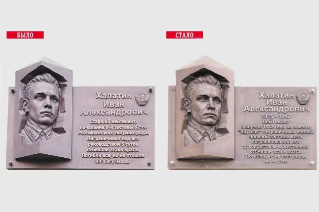 Вы сами можете сравнить, как изменился текст на памятной доске.