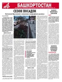 АиФ-Башкортостан №19
