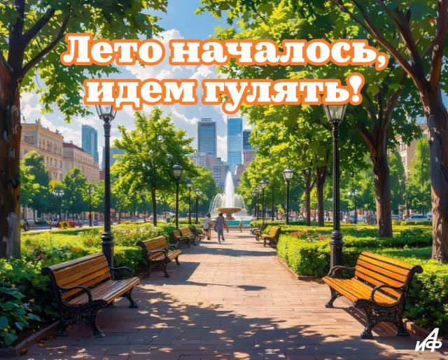 1 июня красивая открытка