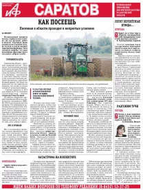 АиФ-Саратов № 19