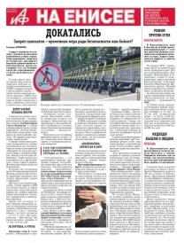 «АиФ на Енисее»