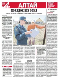 АиФ-Алтай