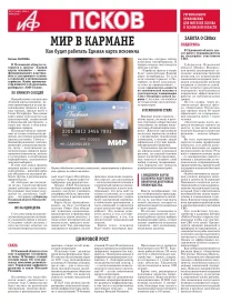 АиФ-Псков