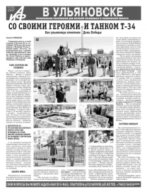 АиФ - Ульяновск 19