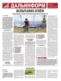 «АиФ-Дальинформ» № 19