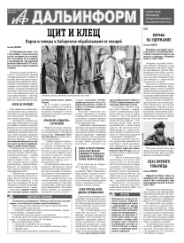 «АиФ-Дальинформ» №16