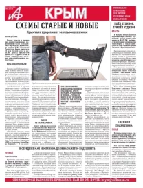 АиФ-Крым №19