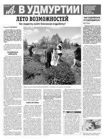 АиФ в Удмуртии