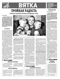 АиФ-Вятка