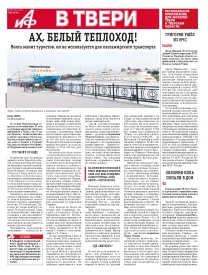 АиФ в Твери