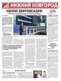 Аргументы и Факты - Нижний Новгород