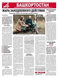 АиФ-Башкортостан №20