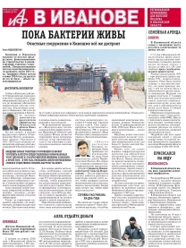 АиФ-Иваново