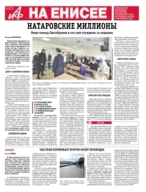 «АиФ на Енисее»