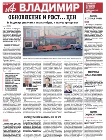 «АиФ-Владимир»