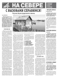 «АиФ на Севере»