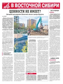 АиФ в Восточной Сибири